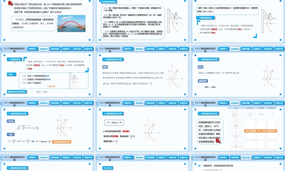 3.3.1 抛物线的标准方程（课件）-【中职专用】2023-2024学年高二数学同步精品课堂（高教版2021·拓展模块一上册）.pptx