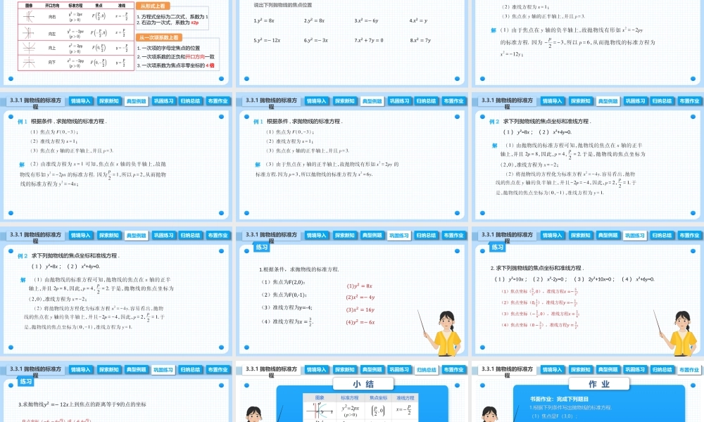 3.3.1 抛物线的标准方程（课件）-【中职专用】2023-2024学年高二数学同步精品课堂（高教版2021·拓展模块一上册）.pptx