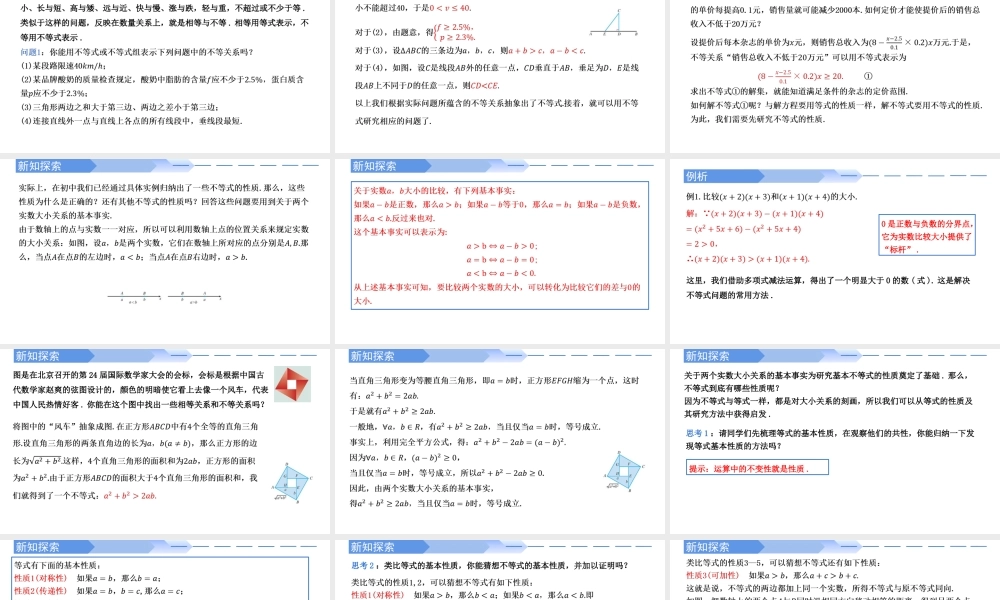 2.1 等式性质与不等式性质-2021-2022学年高一数学上学期同步精讲课件(人教A版2019必修第一册).pptx