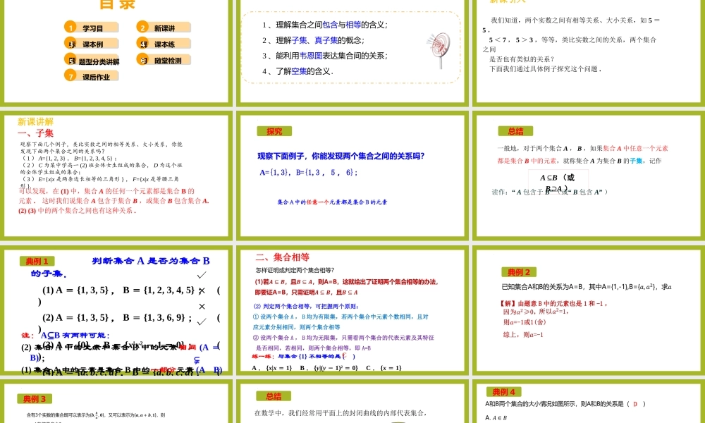 1.2集合间的基本关系（教学课件）-【上好课】高一数学同步备课系列（人教A版2019必修第一册）.pptx