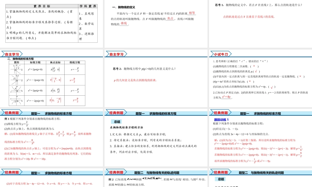 3.3.1 抛物线及其标准方程（课件）-2022-2023学年高二数学同步精品课堂（人教A版2019选择性必修第一册）.pptx