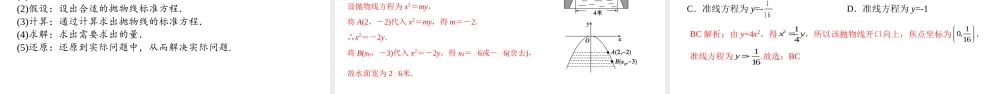 3.3.1 抛物线及其标准方程（课件）-2022-2023学年高二数学同步精品课堂（人教A版2019选择性必修第一册）.pptx