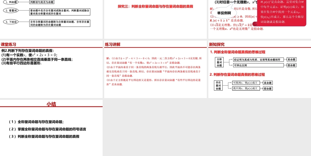 1.5.1全称量词与存在量词-【361课堂】2022-2023学年高一数学同步“导思议展评测”精品课件(人教A版2019必修第一册).pptx