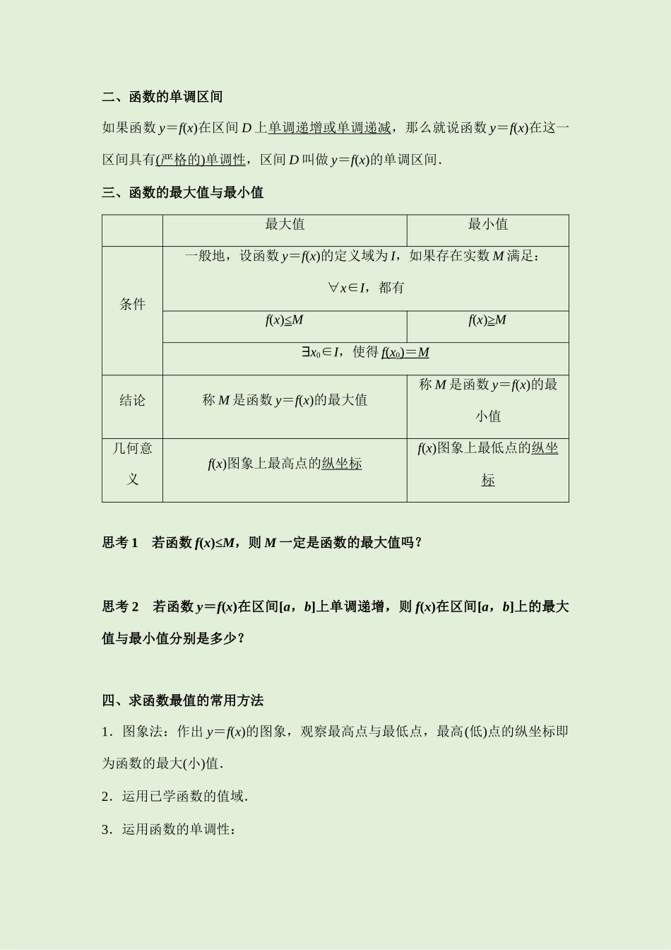 3.2函数的基本性质 讲义（知识点+考点+练习）-2021-2022学年人教A版（2019）高一数学必修第一册.docx_第2页