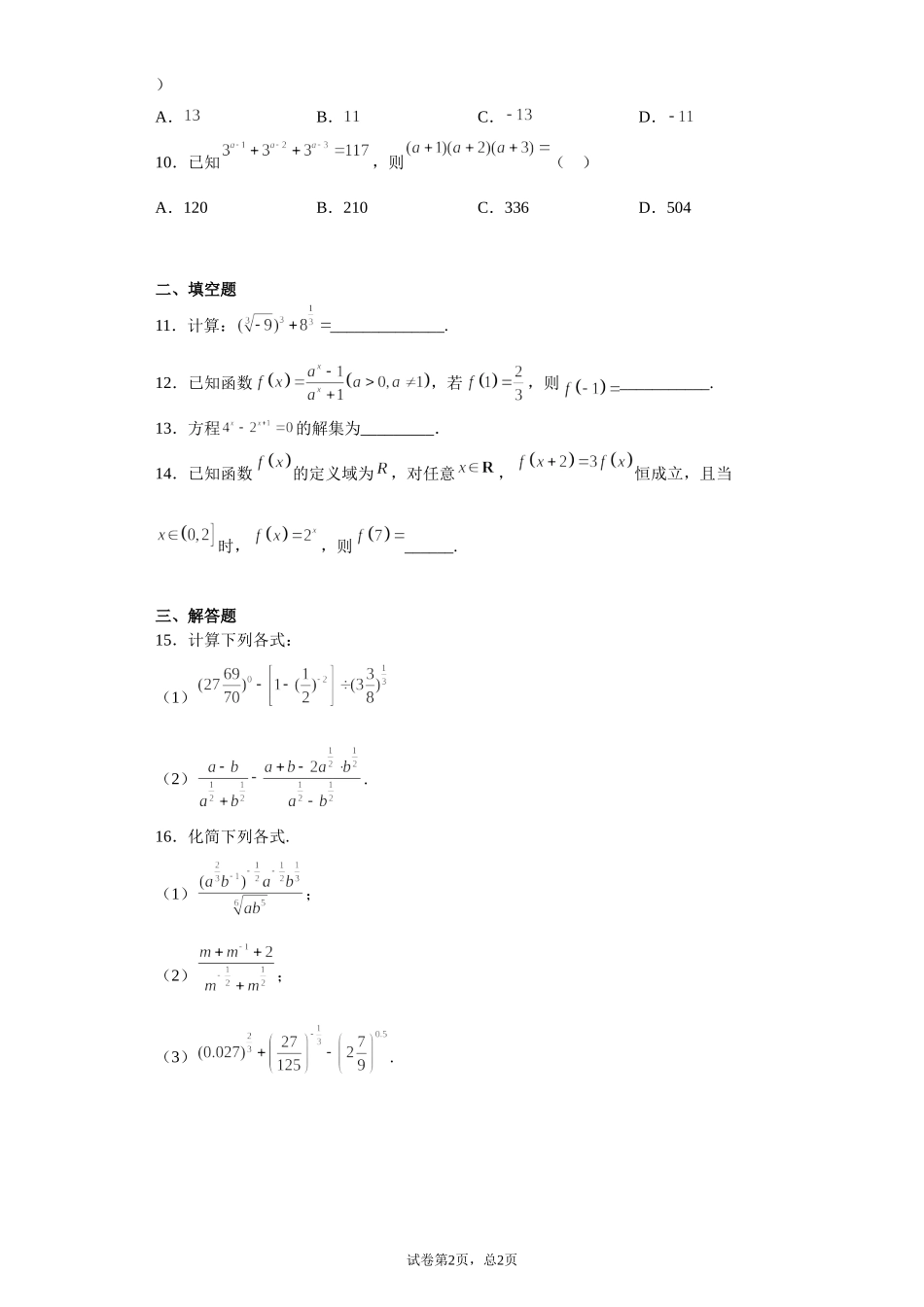 3.2指数幂的运算性质课前检测题 【新教材】2021-2022学年北师大版（2019）高一数学必修第一册.doc_第2页