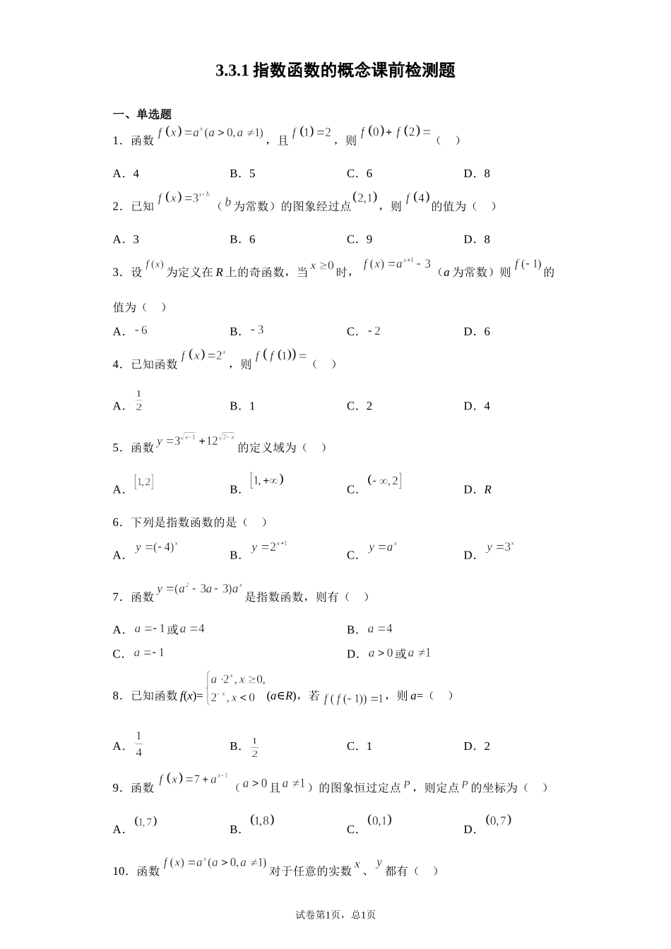 3.3.1指数函数的概念课前检测题 【新教材】2021-2022学年北师大版（2019）高一数学必修第一册.doc_第1页