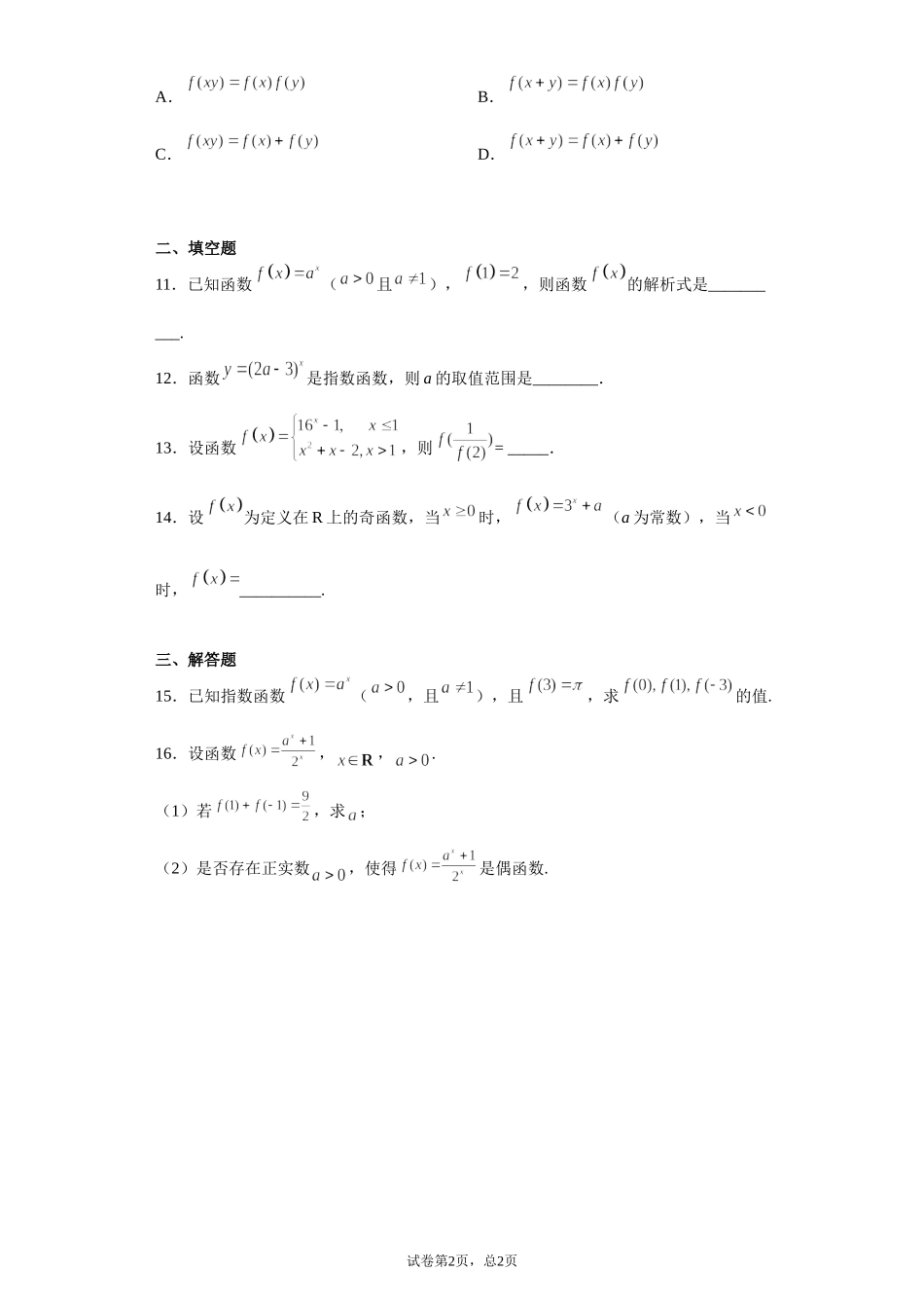 3.3.1指数函数的概念课前检测题 【新教材】2021-2022学年北师大版（2019）高一数学必修第一册.doc_第2页