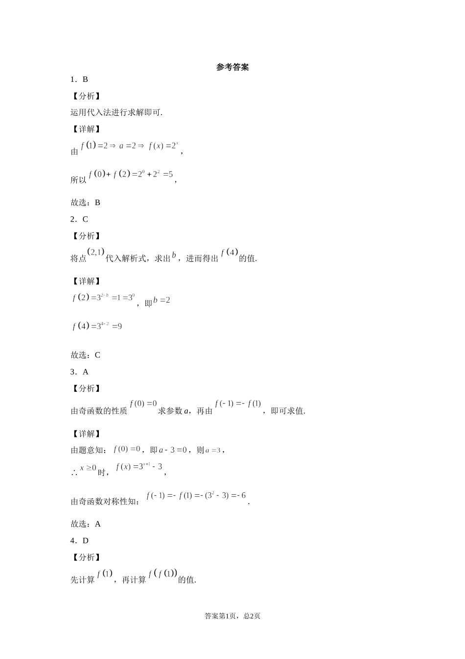 3.3.1指数函数的概念课前检测题 【新教材】2021-2022学年北师大版（2019）高一数学必修第一册.doc_第3页