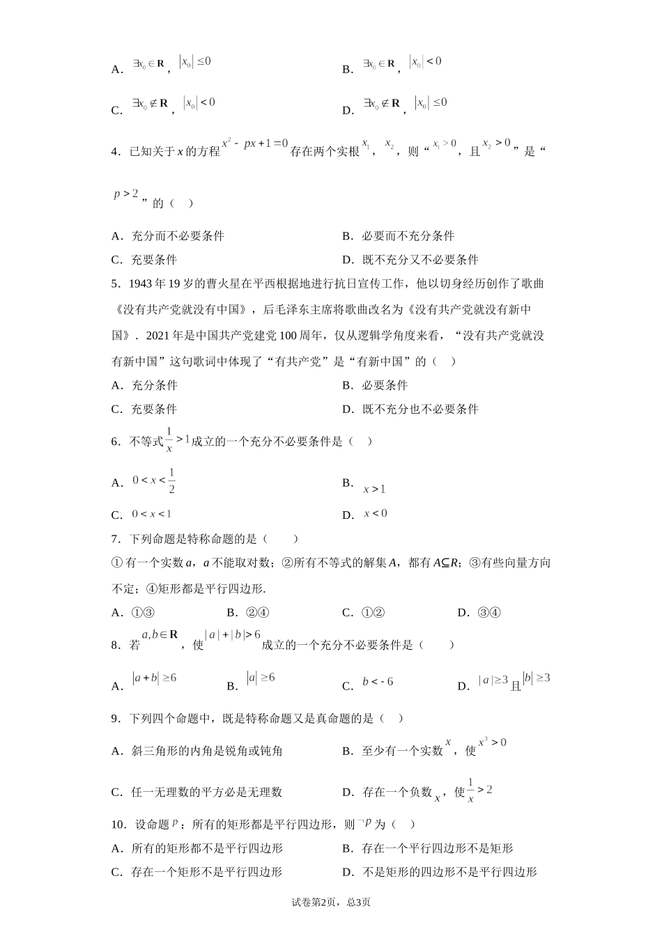 1.2小结2--常用逻辑用语 讲义（知识点+基础巩固检测）【新教材】2021-2022学年北师大版（2019）高一数学必修第一册.doc_第2页