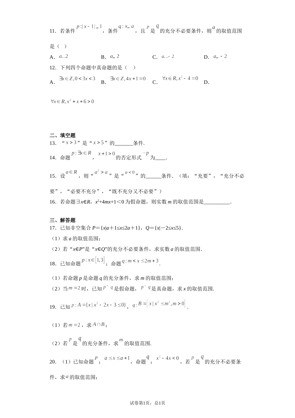 1.2小结2--常用逻辑用语 讲义（知识点+基础巩固检测）【新教材】2021-2022学年北师大版（2019）高一数学必修第一册.doc_第3页