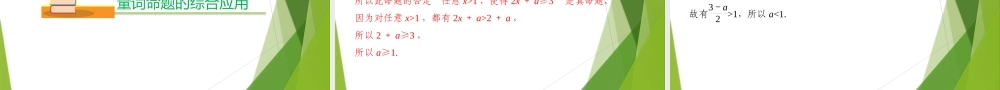 1.5.2全称量词命题与存在量词命题的否定（教学课件）-【上好课】2022-2023学年高一数学同步备课系列（人教A版2019必修第一册）.pptx