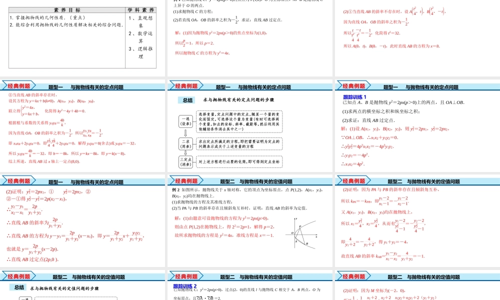 3.3.2 第2课时 抛物线的简单几何性质（课件）-2022-2023学年高二数学同步精品课堂（人教A版2019选择性必修第一册）.pptx
