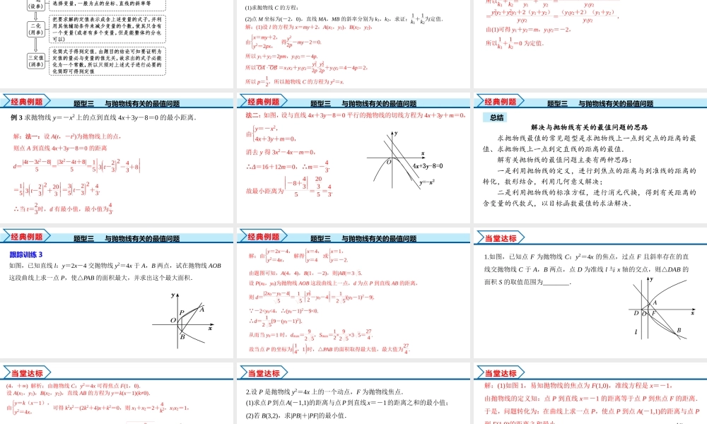 3.3.2 第2课时 抛物线的简单几何性质（课件）-2022-2023学年高二数学同步精品课堂（人教A版2019选择性必修第一册）.pptx