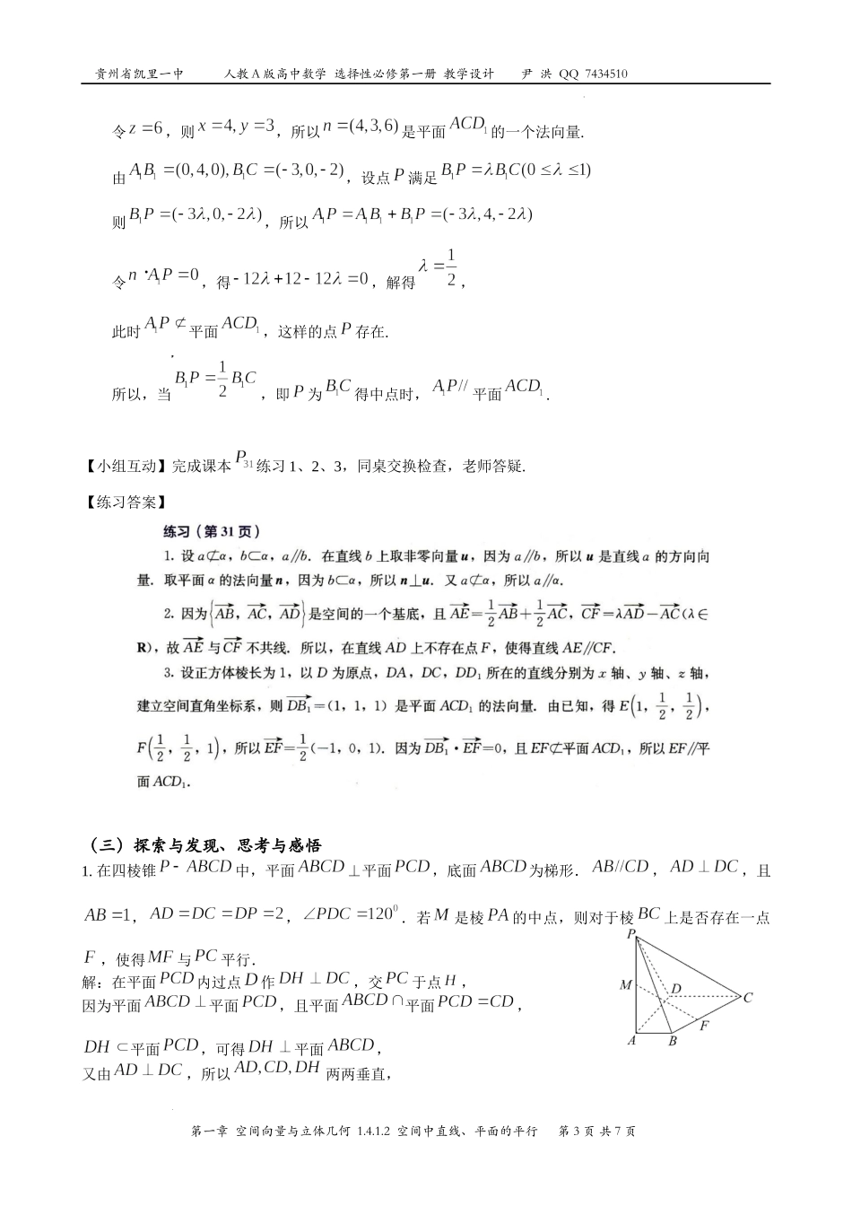 1.4.1.2 空间中直线、平面的平行教学设计-2022-2023学年高二上学期数学人教A版（2019）选择性必修第一册.docx_第3页