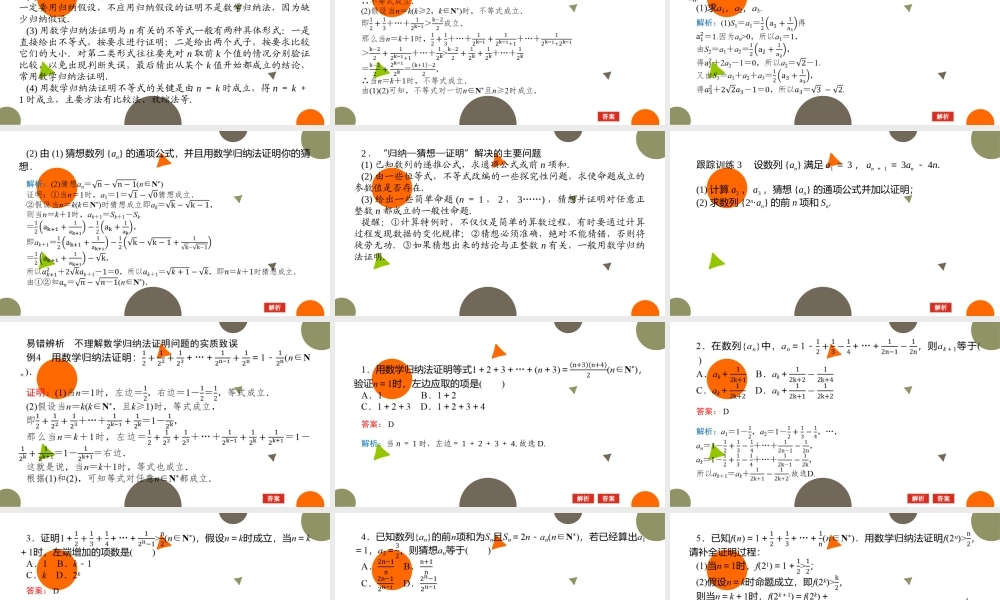 1.5数学归纳法课件-2022-2023学年高二下学期数学北师大版（2019）选择性必修第二册.pptx