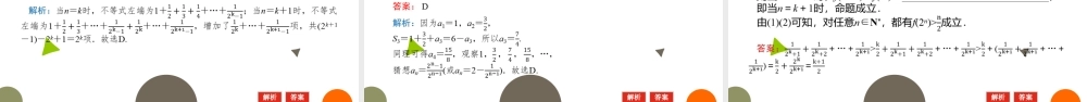 1.5数学归纳法课件-2022-2023学年高二下学期数学北师大版（2019）选择性必修第二册.pptx