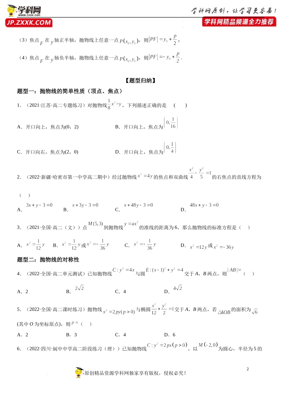 3.3.2 抛物线的简单几何性质-2022-2023学年高二数学《考点•题型 •技巧》精讲与精练高分突破系列（人教A版2019选择性必修第一册）.docx_第2页