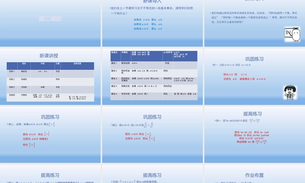 2.1.1等式与不等式（第二课时）课件-2022-2023学年高一上学期数学湘教版（2019）必修第一册.pptx