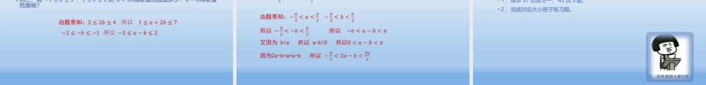 2.1.1等式与不等式（第二课时）课件-2022-2023学年高一上学期数学湘教版（2019）必修第一册.pptx