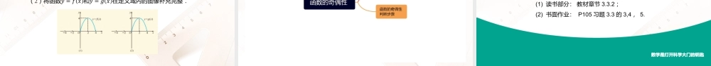 3.3.2函数的奇偶性（课件）（2课时）-【中职专用】高一数学同步精品课堂（高教版2021·基础模块上册）.pptx