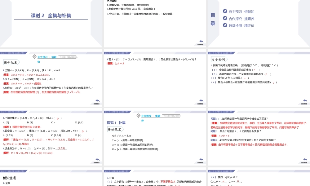 1.3 集合的基本运算（第2课时 全集与补集）-2022-2023学年高一数学同步优品讲练课件（人教A版2019必修第一册）.pptx