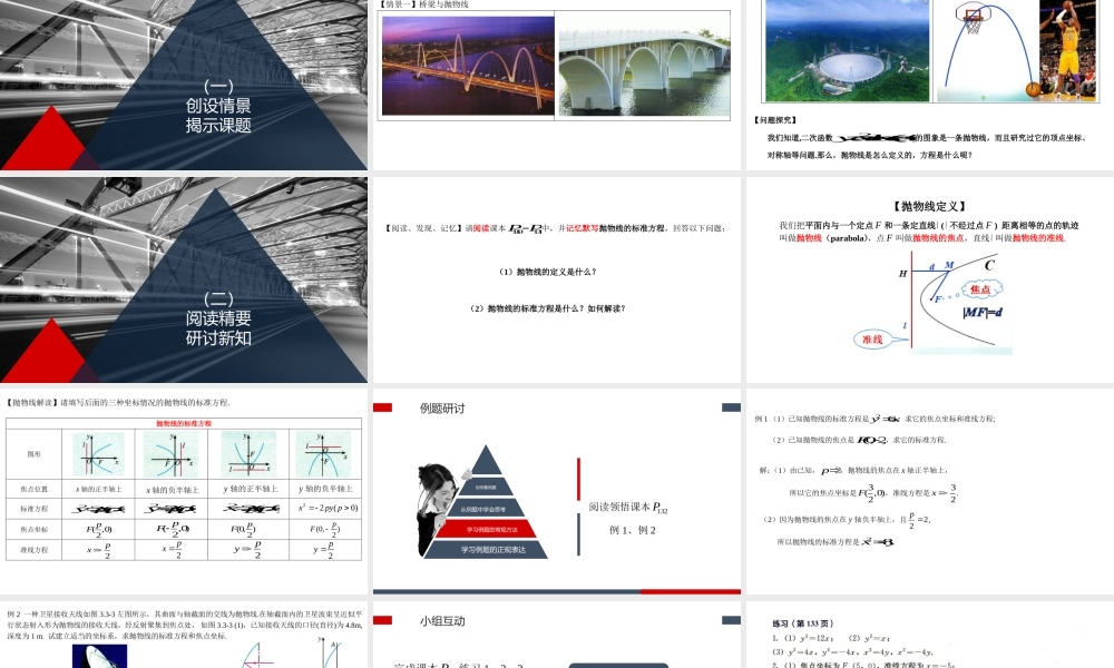 3.3.1抛物线及其标准方程课件-2022-2023学年高二上学期数学人教A版（2019）选择性必修第一册.pptx