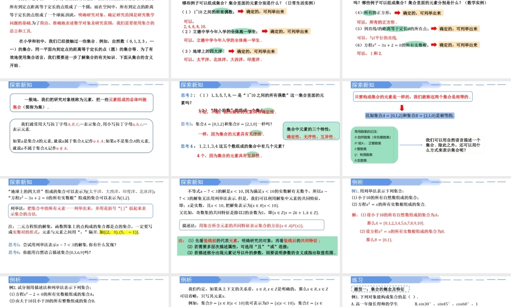 1.1 集合的概念（2课时）（同步课件）-2023-2024学年高一数学同步精品课堂（人教A版2019必修第一册）.pptx