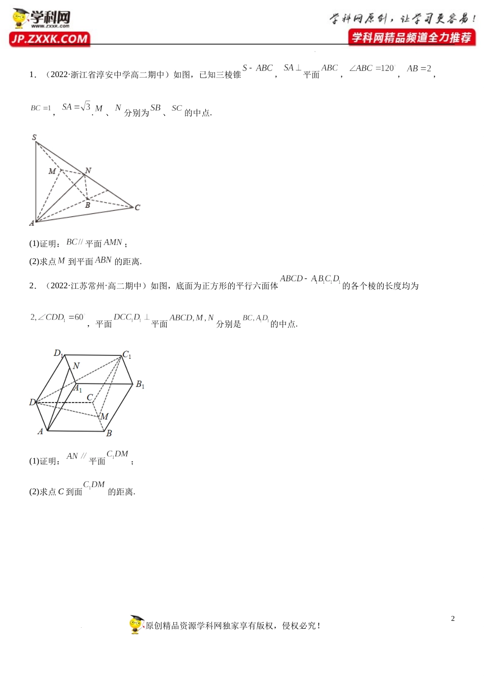 1.4.2 用空间向量研究距离、夹角问题-2022-2023学年高二数学《考点•题型 •技巧》精讲与精练高分突破系列（人教A版2019选择性必修第一册）.docx_第2页