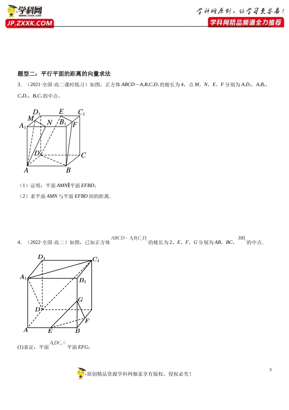 1.4.2 用空间向量研究距离、夹角问题-2022-2023学年高二数学《考点•题型 •技巧》精讲与精练高分突破系列（人教A版2019选择性必修第一册）.docx_第3页