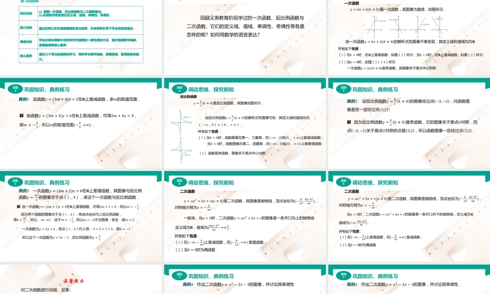 3.3.3几个常见的函数（课件）（2课时）-【中职专用】高一数学同步精品课堂（高教版2021·基础模块上册）.pptx