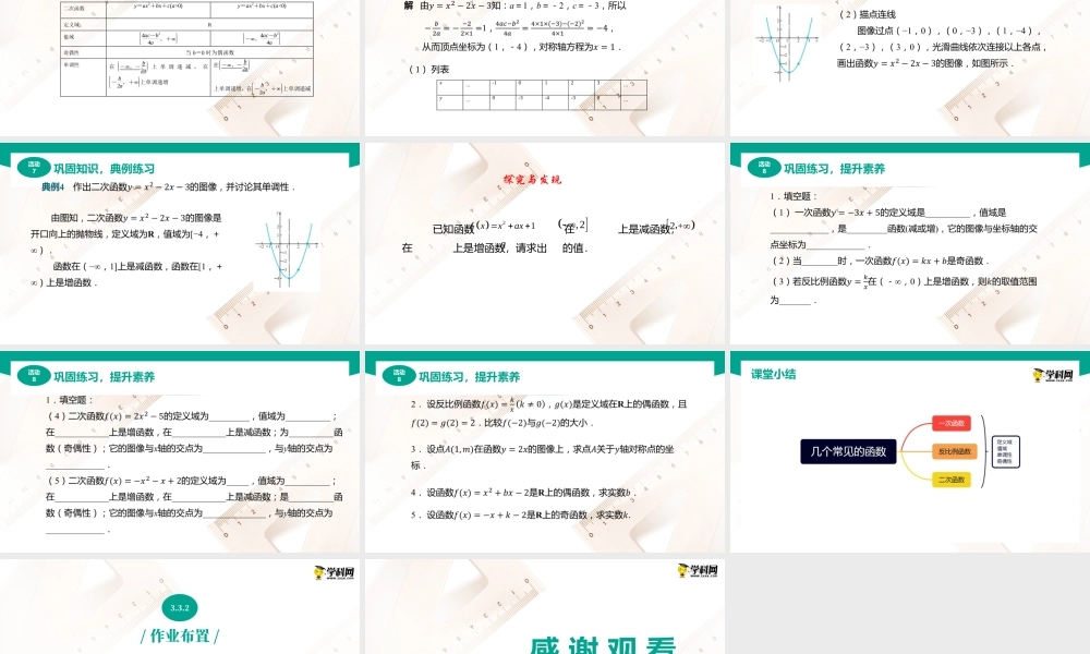 3.3.3几个常见的函数（课件）（2课时）-【中职专用】高一数学同步精品课堂（高教版2021·基础模块上册）.pptx