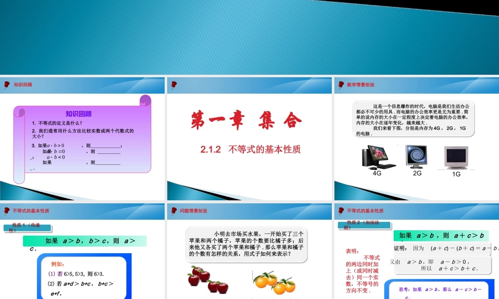 2.1.2 不等式的基本性质课件-2022-2023学年高一上学期人教版(2021)中职数学基础模块上册.pptx