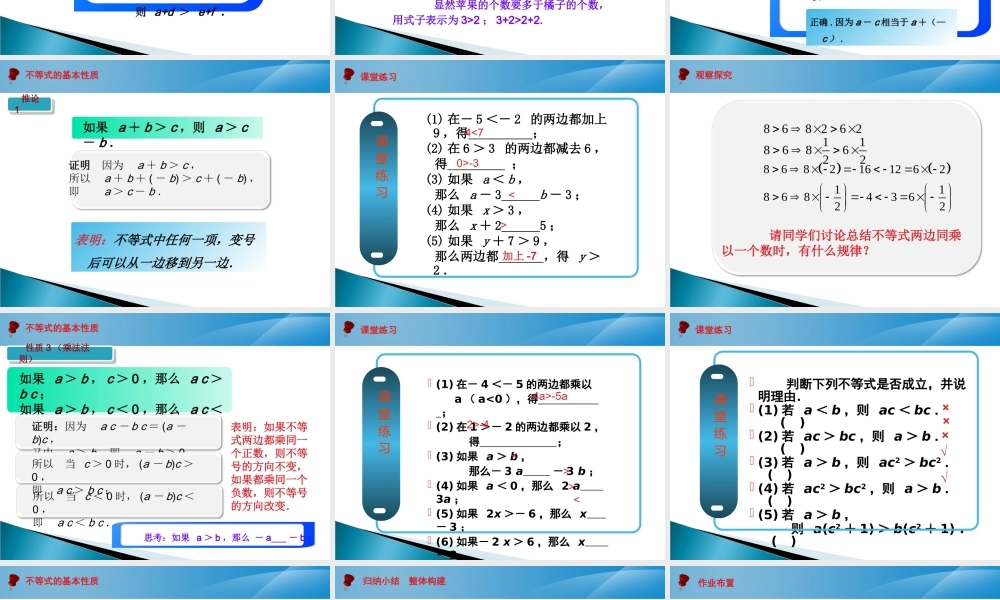 2.1.2 不等式的基本性质课件-2022-2023学年高一上学期人教版(2021)中职数学基础模块上册.pptx