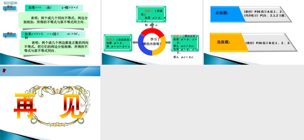 2.1.2 不等式的基本性质课件-2022-2023学年高一上学期人教版(2021)中职数学基础模块上册.pptx