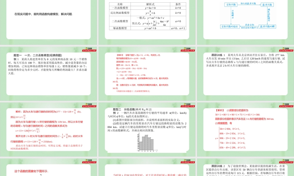 3.4 函数的应用（一）（备课件）-【上好课】2021-2022学年高一数学同步备课系列（人教A版2019必修第一册）.pptx