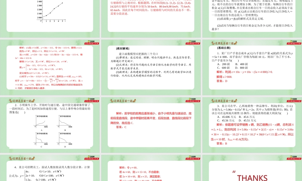 3.4 函数的应用（一）（备课件）-【上好课】2021-2022学年高一数学同步备课系列（人教A版2019必修第一册）.pptx