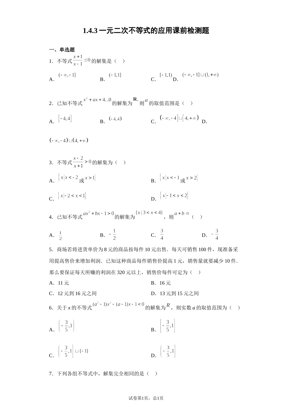 1.4.3一元二次不等式的应用 预备知识课前检测【新教材】2021-2022学年北师大版（2019）高一数学必修第一册.doc_第1页
