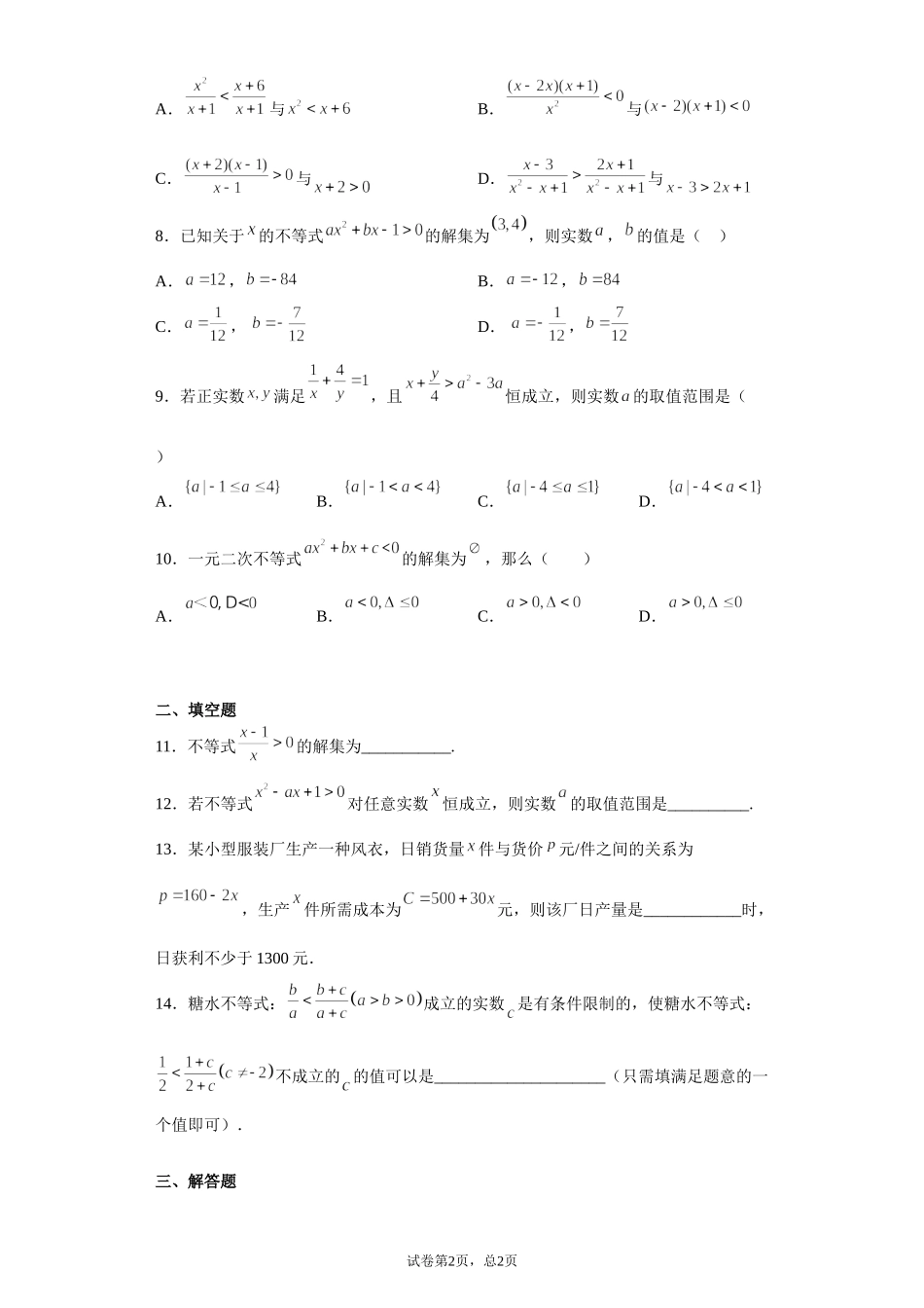 1.4.3一元二次不等式的应用 预备知识课前检测【新教材】2021-2022学年北师大版（2019）高一数学必修第一册.doc_第2页
