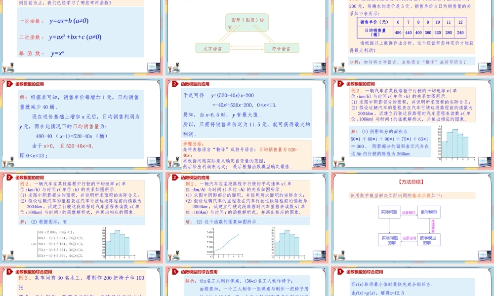 3.4 函数的应用(一)（课件）-2023-2024学年高一数学同步备课《知识•素养•思维》精讲课件（人教A版2019必修第一册）.pptx