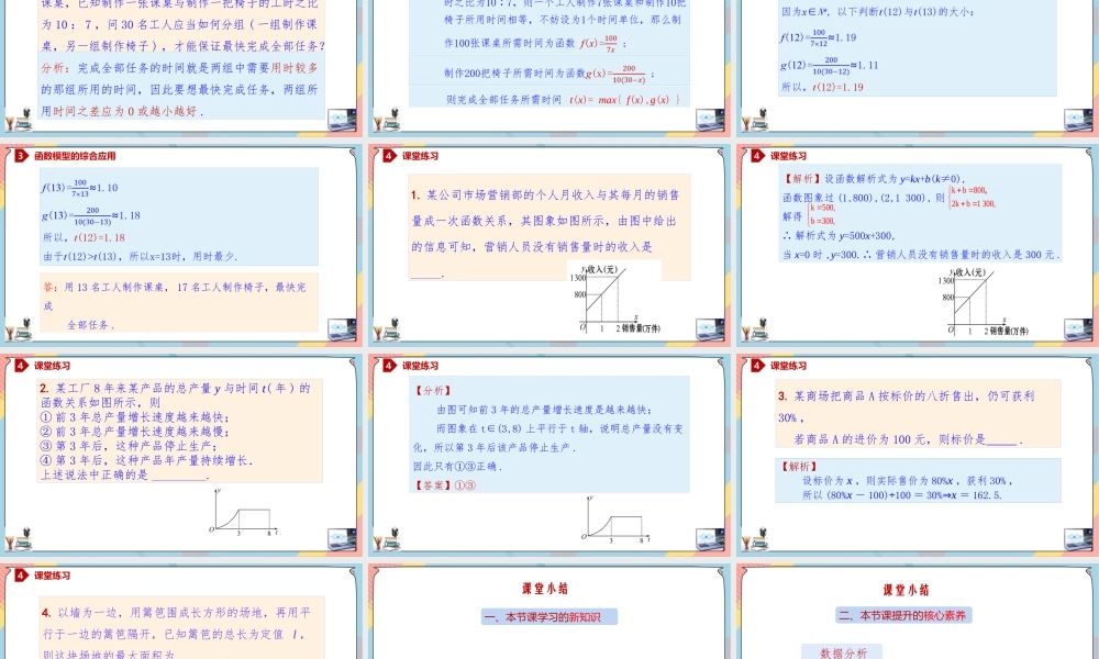 3.4 函数的应用(一)（课件）-2023-2024学年高一数学同步备课《知识•素养•思维》精讲课件（人教A版2019必修第一册）.pptx