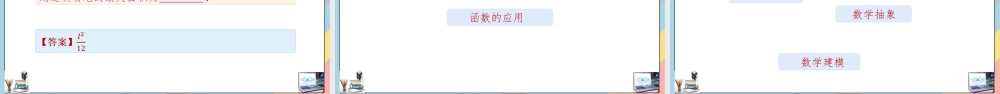 3.4 函数的应用(一)（课件）-2023-2024学年高一数学同步备课《知识•素养•思维》精讲课件（人教A版2019必修第一册）.pptx