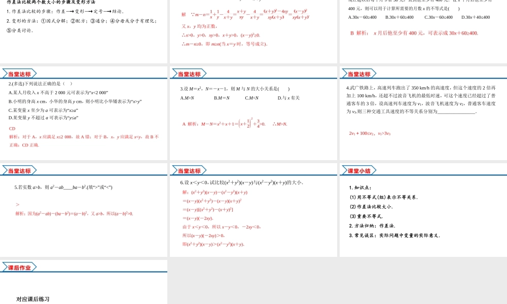 2.1 第1课时 不等关系与不等式（课件）-2022-2023学年高一数学同步精品课堂（人教A版2019必修第一册）.pptx