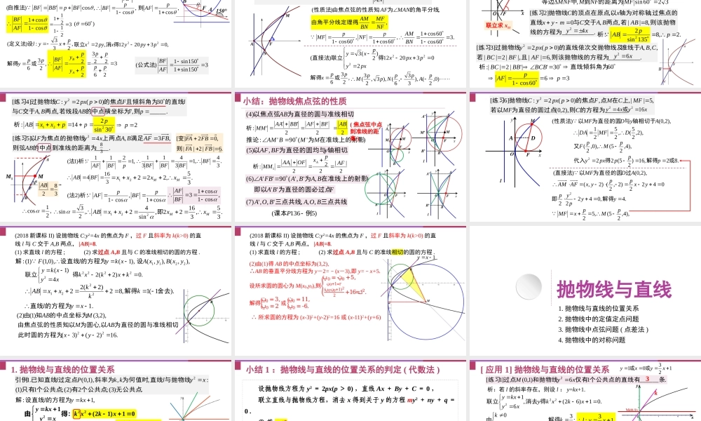 3.3.2 抛物线的简单几何性质（教学课件）-2023-2024学年高二数学同步精品课堂（人教A版2019选择性必修第一册）.pptx