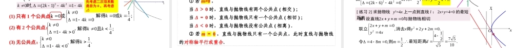 3.3.2 抛物线的简单几何性质（教学课件）-2023-2024学年高二数学同步精品课堂（人教A版2019选择性必修第一册）.pptx