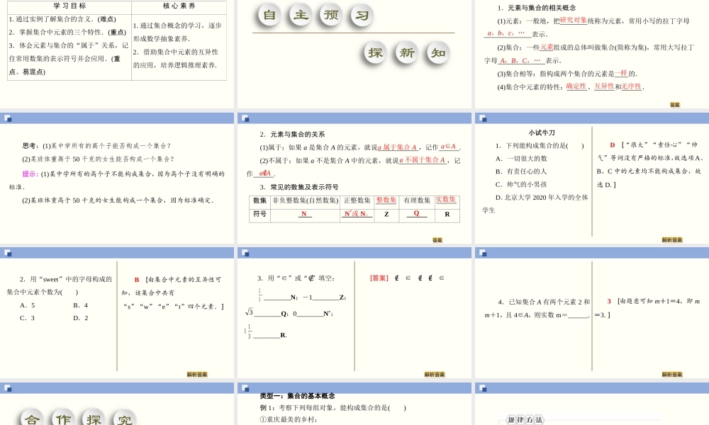 1.1.1 集合的概念（课件）-2020-2021学年上学期高一数学同步精品课堂(新教材人教版必修第一册).ppt