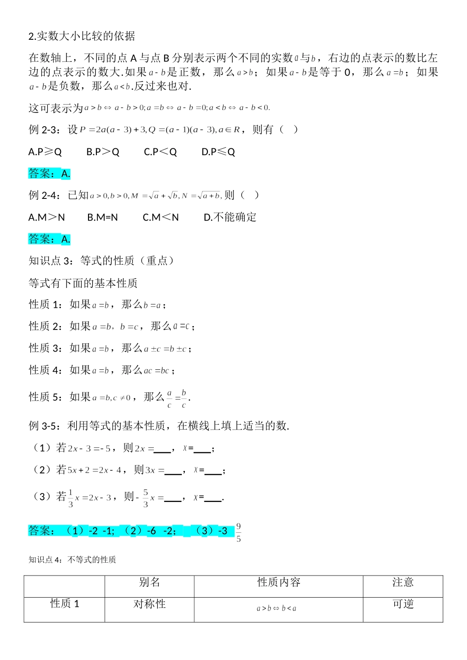 2.1等式的性质与不等式-【新教材】人教A版（2019）高中数学必修第一册讲义.doc_第3页