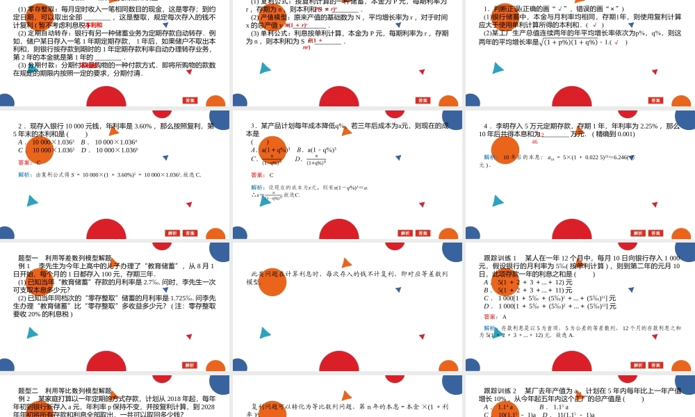1.4数列在日常经济生活中的应用课件-2022-2023学年高二下学期数学北师大版（2019）选择性必修第二册.pptx