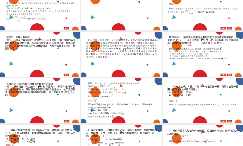 1.4数列在日常经济生活中的应用课件-2022-2023学年高二下学期数学北师大版（2019）选择性必修第二册.pptx