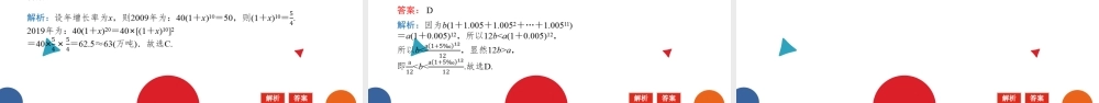 1.4数列在日常经济生活中的应用课件-2022-2023学年高二下学期数学北师大版（2019）选择性必修第二册.pptx