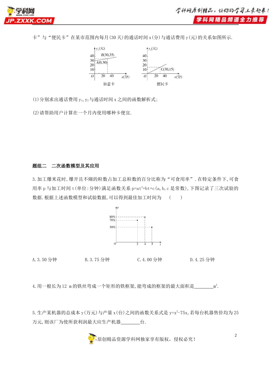 3.4 函数的应用(一)-2020-2021学年高一数学同步练习和分类专题教案（人教A版2019必修第一册）.docx_第2页